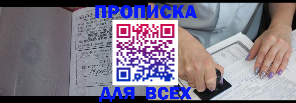прописка ребенка в Северодвинске