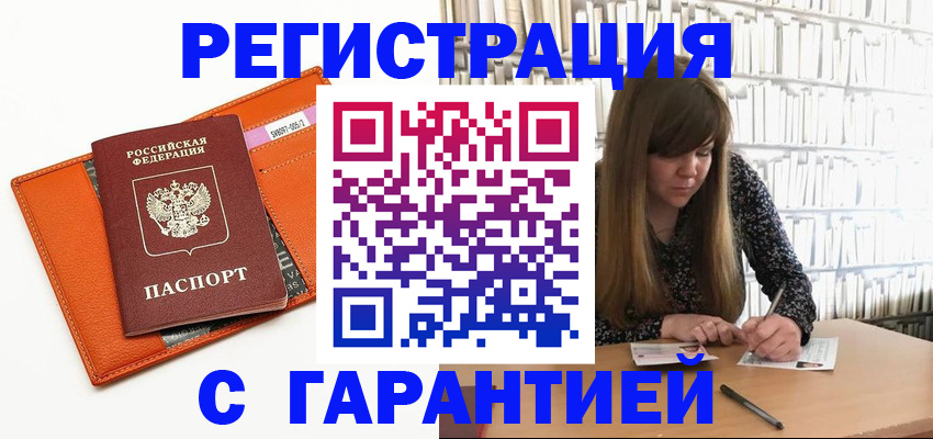регистрация в Северодвинске