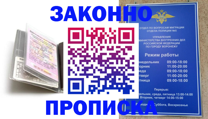прописка регистрация в Северодвинске
